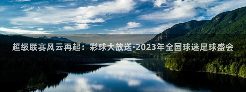 超级联赛风云再起：彩球大放送·202